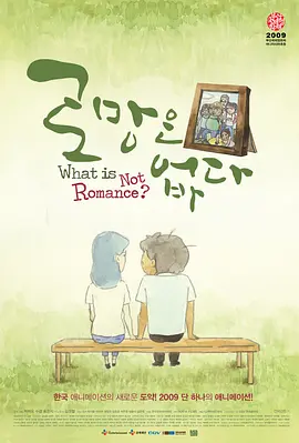 女生和男生一起差差差