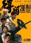 一品道门在线观看高清