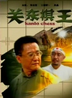 泌尿器和美人先生2