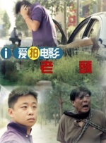丈母娘在洗澡
