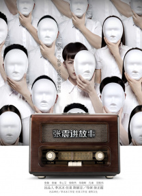 我的童养媳妇