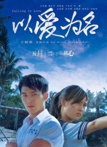 情迷海岸线