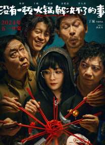 越线的女人