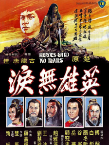 古典武侠久久